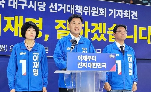 대선 D-1…기자회견하는 민주당 대구 선대위