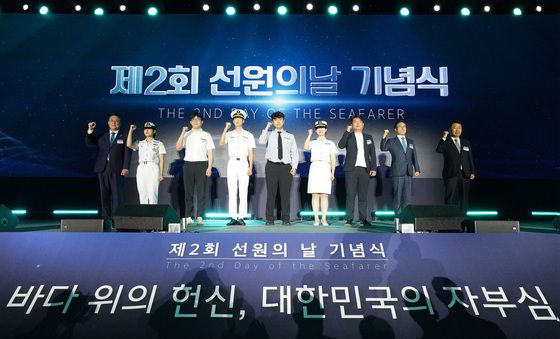 제2회 선원의 날 기념식