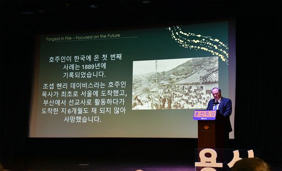 '한국과 호주: 화염으로 벼려져, 미래를 바라보다'