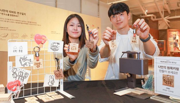 현대리바트, '나만의 원목 키링' 이벤트