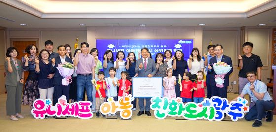 광주시, 유니세프 아동친화도시 상위인증