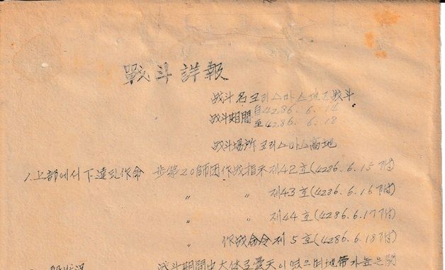 '크리스마스 고지 전투' 전투상보