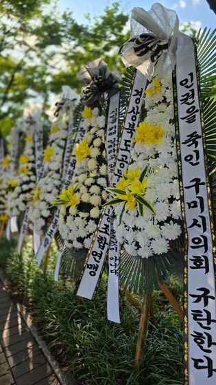 '공무원 폭행' 안주찬 구미시의원 규탄 근조화환