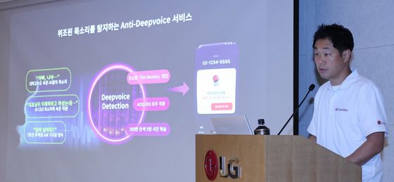 안티딥보이스 설명하는 LG유플러스