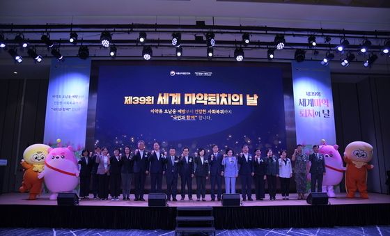 '제39회 세계마약 퇴치의 날 기념식'