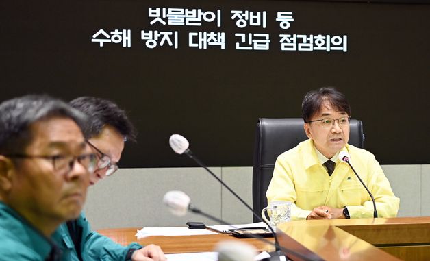 중부지방 장맛비 대비 수해방지대책 긴급점검 회의