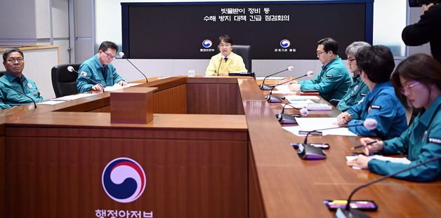 중부지방 장맛비 대비 수해방지대책 긴급점검 회의