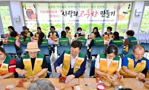 대전 중구 다문화 가정과 함께하는 전통 고추장 만들기