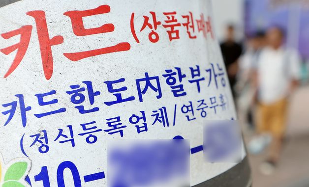 대부업 이용자 줄었지만…1인당 대출은 1742만 원으로 늘어