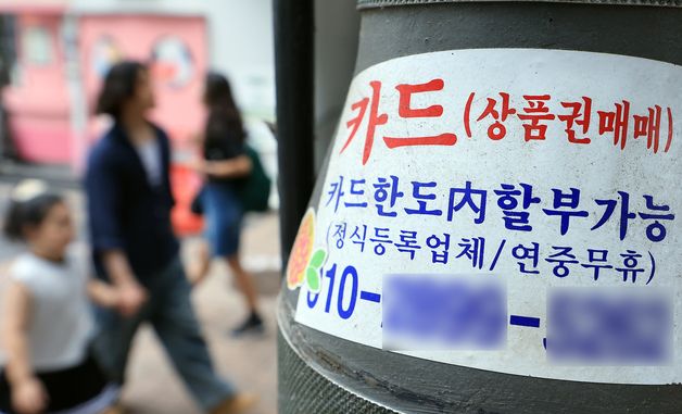 대부업 이용자 줄었지만…1인당 대출은 늘어