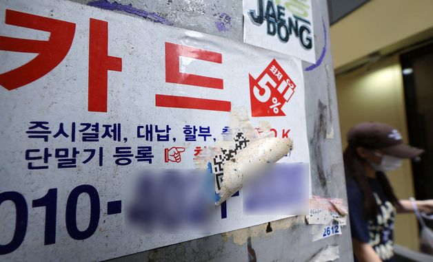 대부업 이용자 줄었지만…1인당 대출은 늘어