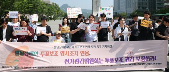 '발달장애인유권자 투표보조 권리 보장 촉구 기자회견'