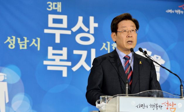 [이재명 당선 확실]3대 무상복지정책 시행 발표하는 이재명 성남시장