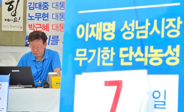 [이재명 당선 확실]단식투쟁하는 이재명 성남시장