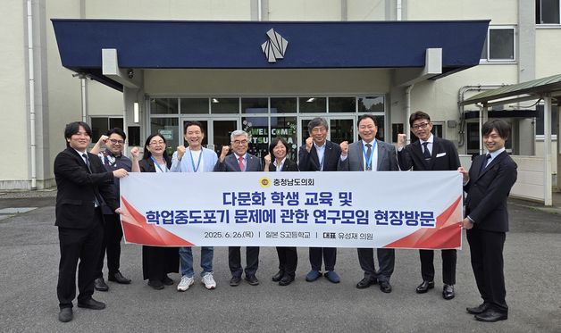 충남도의회, 일본 최대 통신제 고등학교 현장 방문