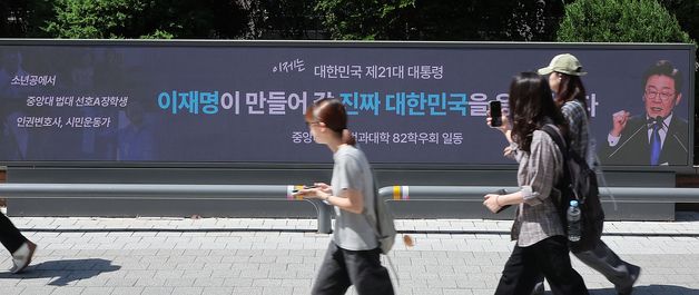 중앙대 내에 송출되는 이재명 대통령 당선 축하 문구