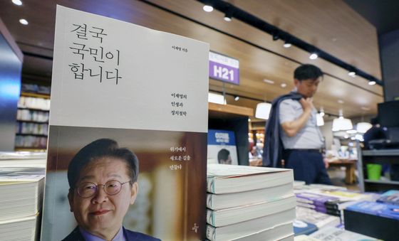 책으로 만나는 이재명 대통령