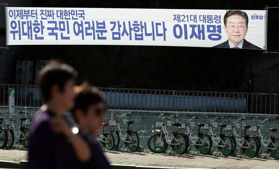 제21대 대통령, 당선사례 현수막