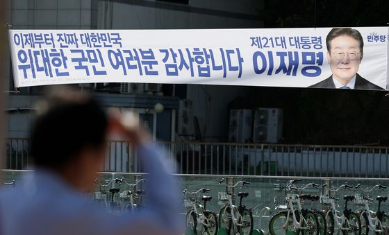 제21대 대통령, 당선사례 현수막