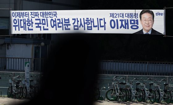 제21대 대통령 당선사례 현수막