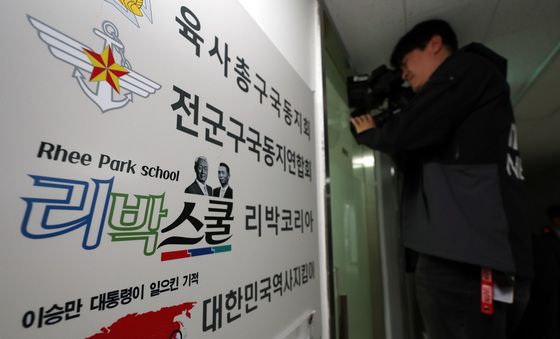 경찰 '댓글 조작 의혹' 리박스쿨 압수수색