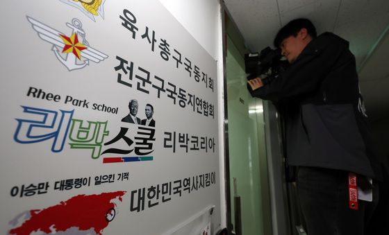 경찰 '댓글 조작 의혹' 리박스쿨 압수수색 착수