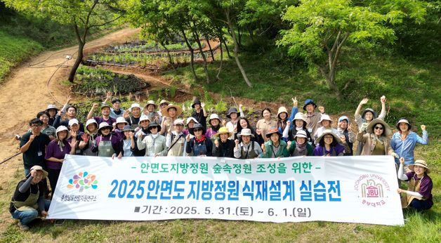 충남도, 안면도지방정원서 '탄소중립 정원 조성' 실습