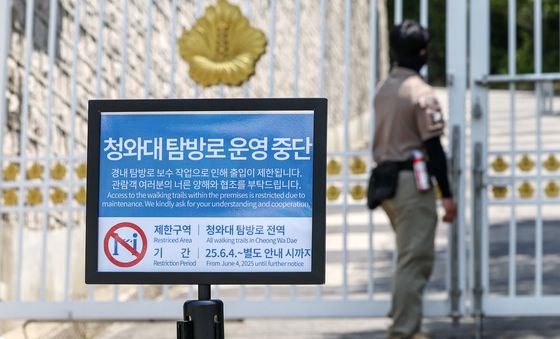'청와대 탐방로 운영 중단'