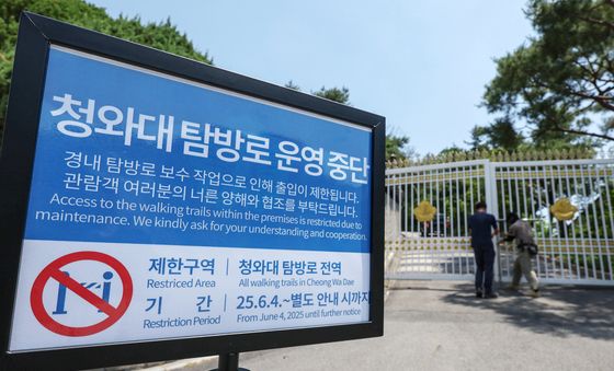 운영 중단 알리는 청와대 탐방로