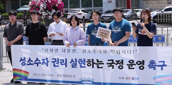 성소수자 단체, 대통령실 앞 권리 보장 촉구