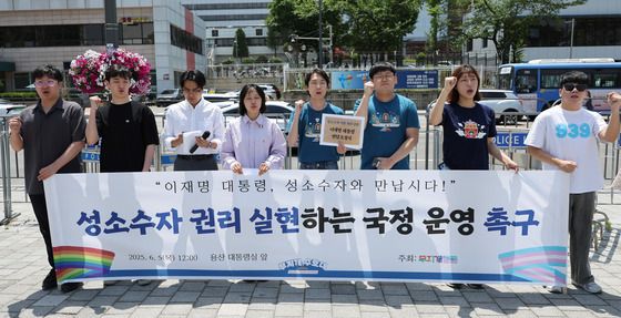 대통령실 앞 성소수자들의 외침