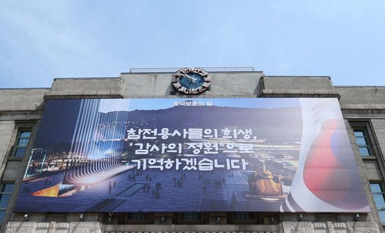 호국보훈의달 맞이해 새단장한 서울도서관 꿈새김판