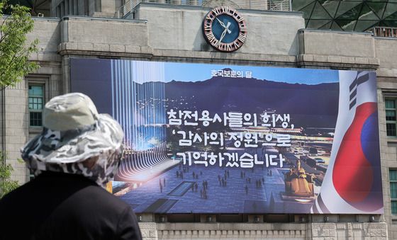 서울도서관 외벽 꿈새김판, 호국보훈의달 맞이해 새단장