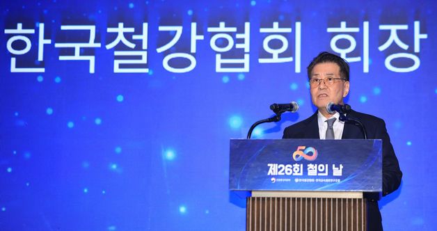 기념사 하는 장인화 한국철강협회 회장