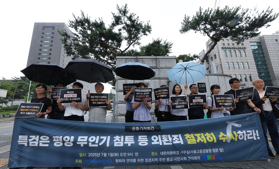 평양 무인기 침투 등 외환죄 철저한 수사 촉구하는 시민단체