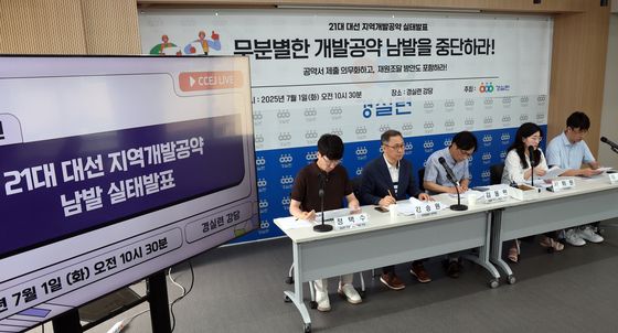 대다수 대선  지역개발공약 '슬로건형 공약'