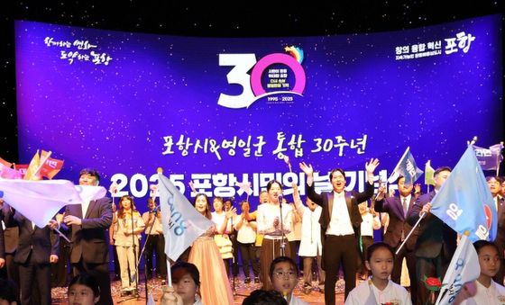 우리는 영일만친구 포항시, 영일군 통합 30주년