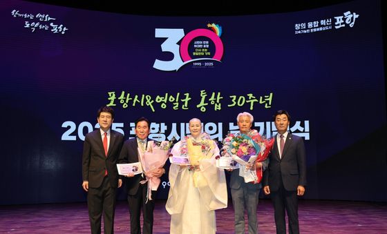포항시 영일군 통합 30주년 시민의 상 수상자