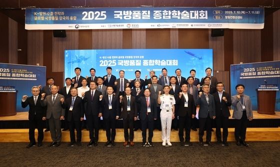 '2025 국방품질 종합학술대회'