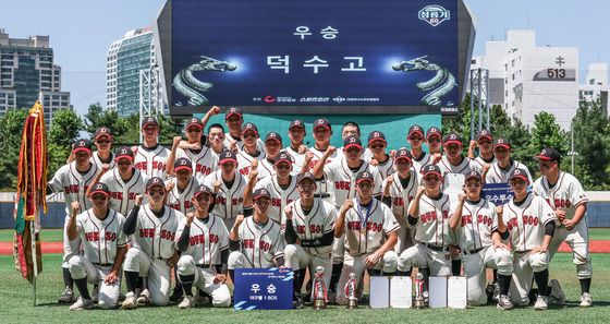 80회 청룡기 우승 차지한 덕수고