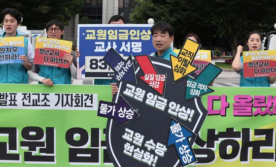 임금 인상 촉구하는 전교조