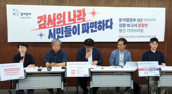 '윤석열 정부 3년 검찰 보고서' 발간 브리핑하는 참여연대