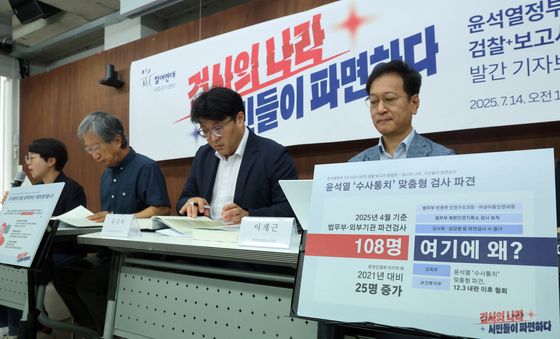 참여연대, '尹정부 3년간의 감찰 보고서 종합판' 발간 브리핑