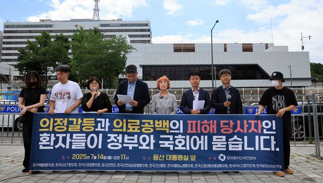 대통령실 앞에서 의료공백 재발 방지 촉구하는 환자단체연합