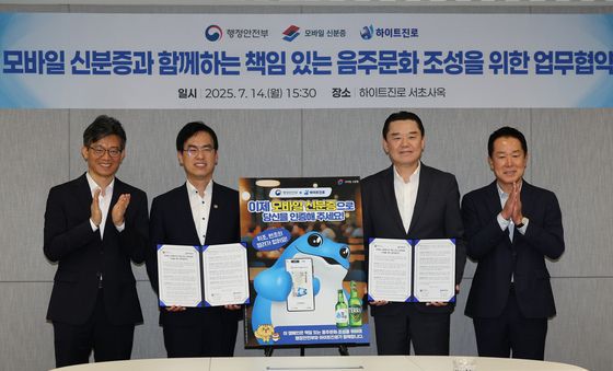 행안부와 하이트진로 '음식점 연령검사, 모바일 신분증으로'
