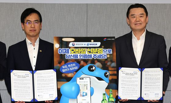 모바일신분증 활성화 손잡은 행정안전부와 하이트진로