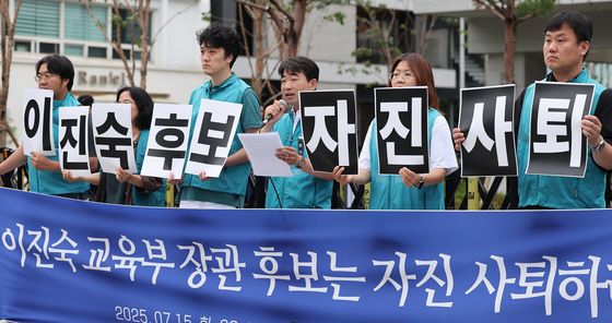 전교조, 이진숙 교육부 장관 후보자 자진 사퇴 촉구