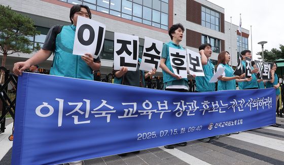 이진숙 교육부 장관 후보자 자진사퇴 촉구하는 전교조