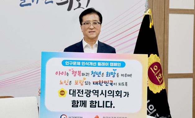 조원휘 의장, 인구문제 인식개선 릴레이 캠페인 동참