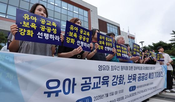 전교조, 유아 공교육·보육 공공성 강화 촉구